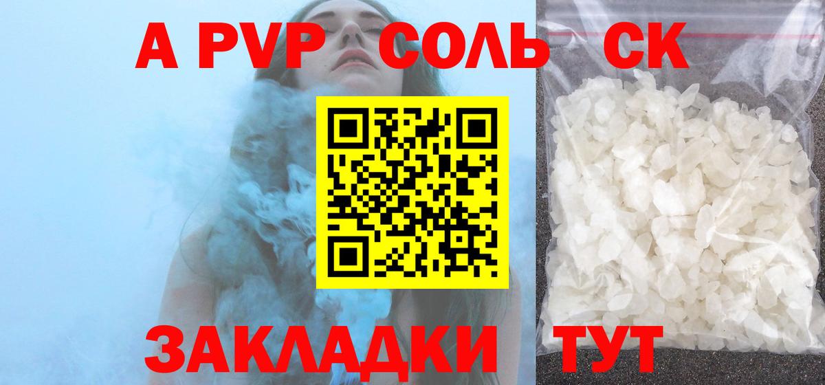 Альфа ПВП Соль  дарнет шоп  Артёмовский  Вход с VPN  А ПВП крисы CK 