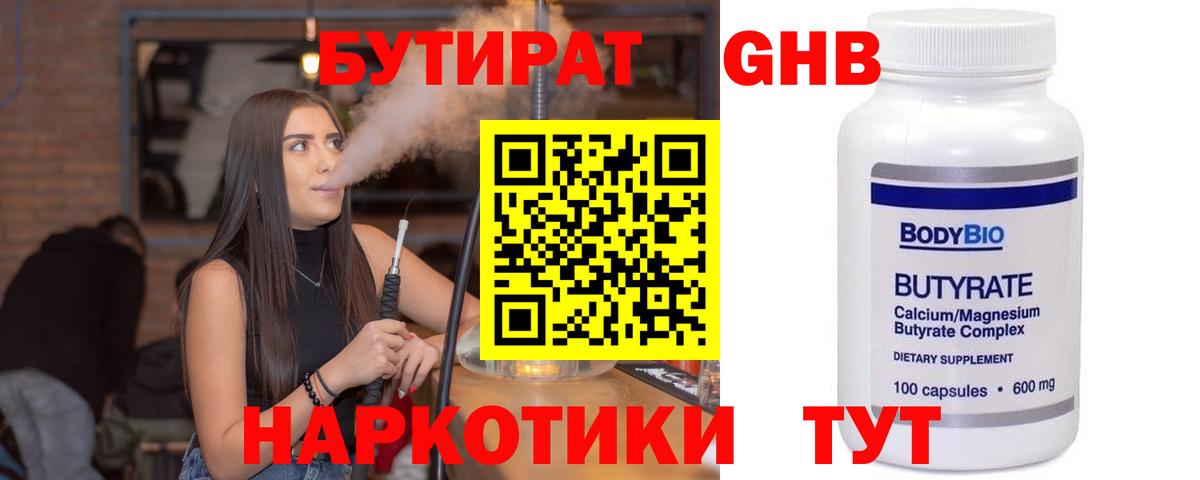 Бутират буратино Артёмовский