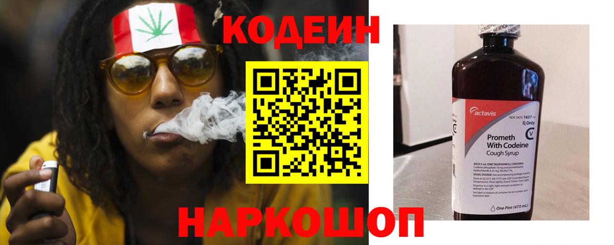 Codein напиток Lean (лин)  Кодеиновый сироп Lean напиток Lean (лин)  Вход с VPN  Артёмовский 