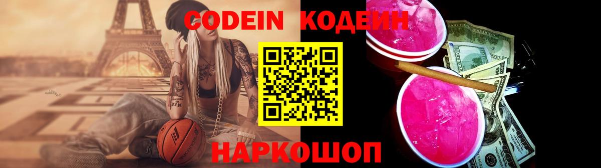 Кодеиновый сироп Lean Purple Drank Артёмовский